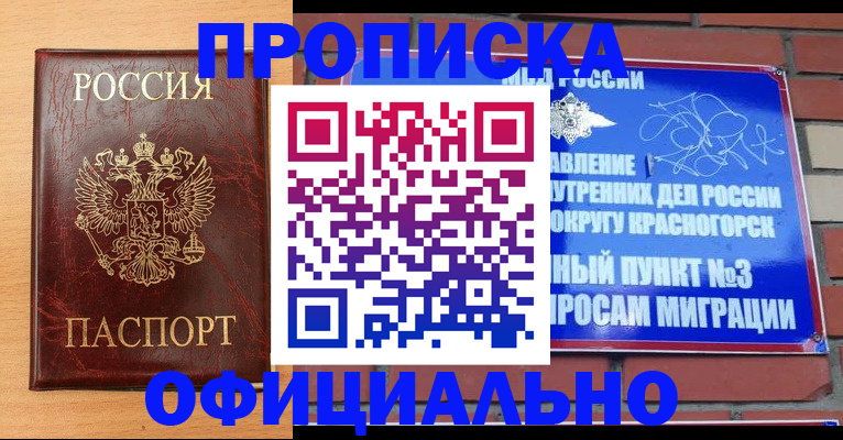 прописка для военкомата в Кимовске